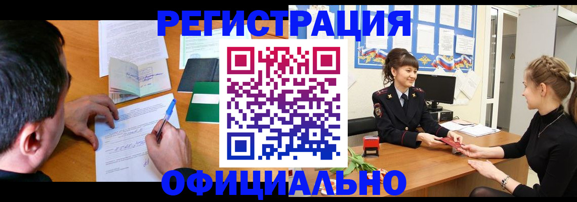 регистрация в Наро-Фоминске